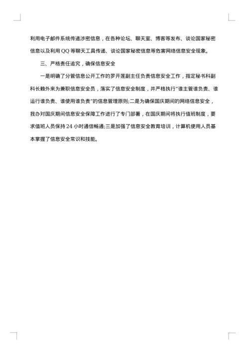 春节期间安全检查报告