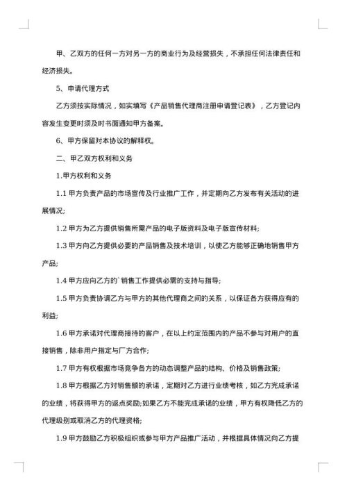 产品代理热门合同