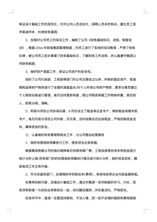 财务部岗位个人自我总结2025年