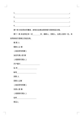 金融机构质押担保合同