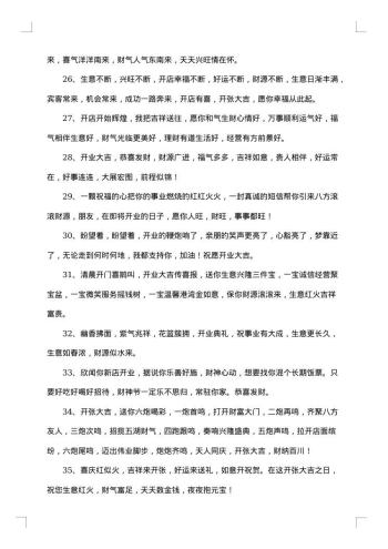 开业典礼宾客送花篮贺词