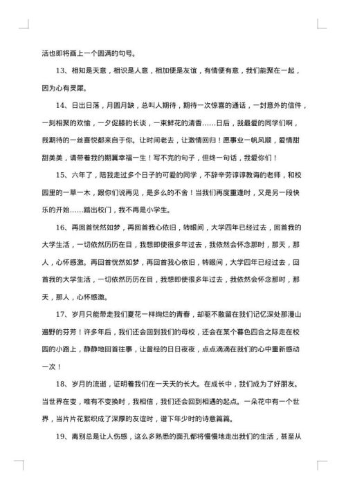 经典的毕业的离别赠言
