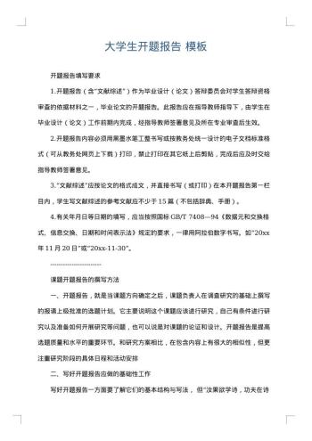 大学生开题报告