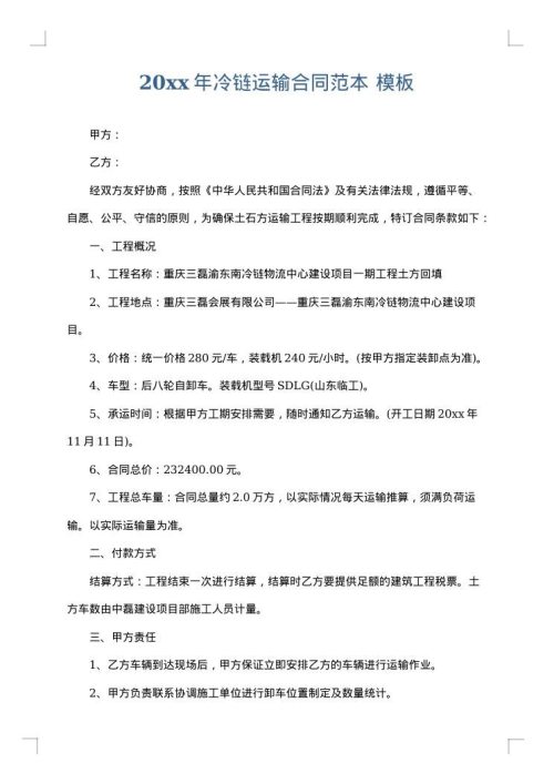 2025年冷链运输合同范本
