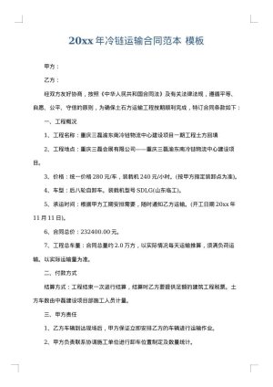 2025年冷链运输合同范本