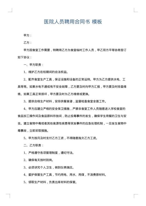 医院人员聘用合同书