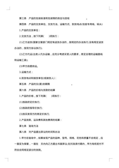 工矿产品买卖合同（一）
