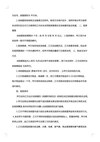 高档社区住宅房屋出租合同
