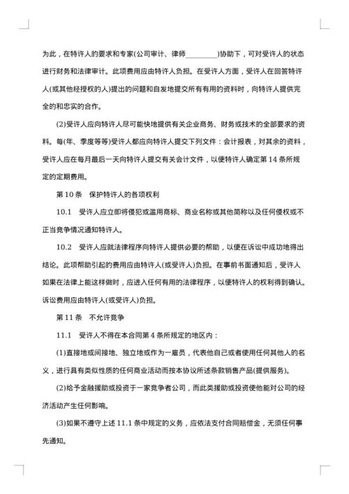 特许经营合同书