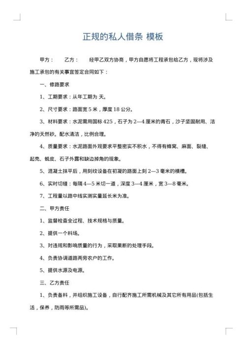 正规的私人借条