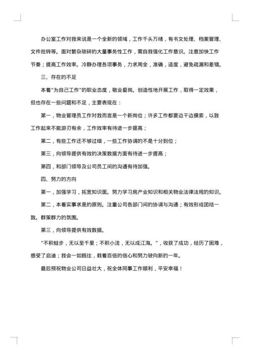 最新年终个人工作总结