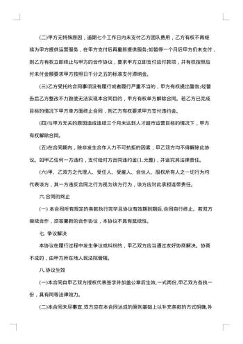 代运营合作协议