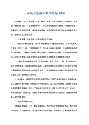 三年级上册数学教学总结