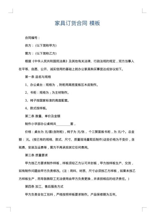 家具订货合同