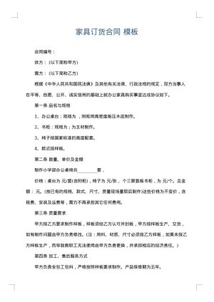 家具订货合同