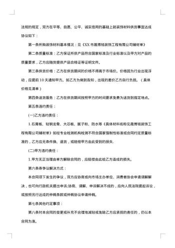 有关采购合同模板合集