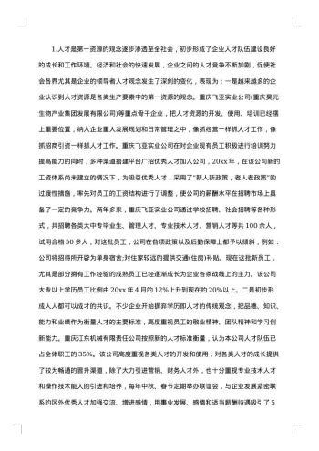 20xx年队伍建设调研报告