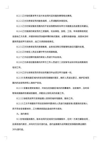 外包安保服务合同模板