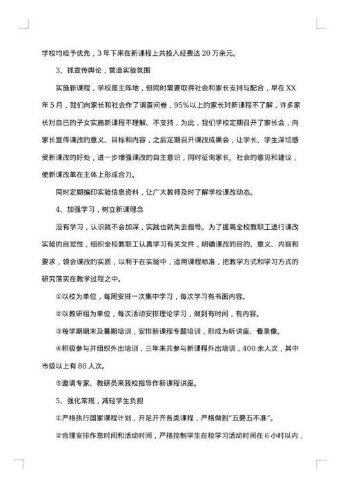 实验工作自查报告