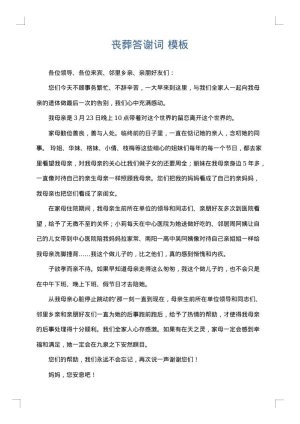 丧葬答谢词