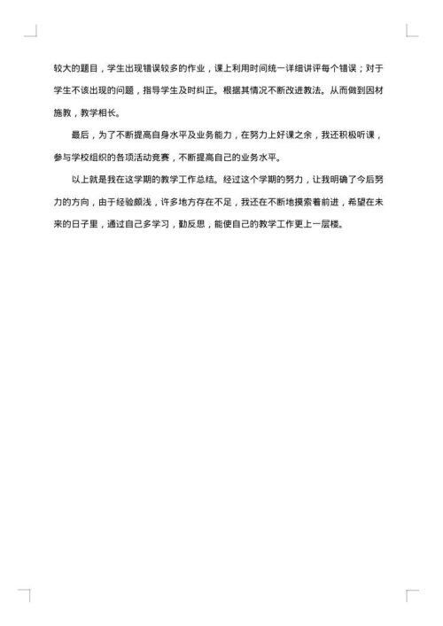 2025年英语个人教学工作总结范文