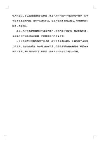 20xx年英语个人教学工作总结范文