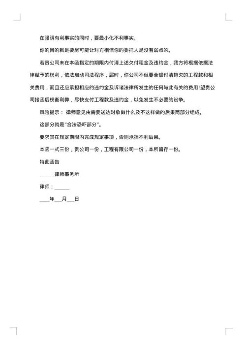 律师函（承揽合同）