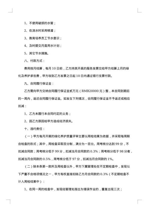 2025年绿化合同