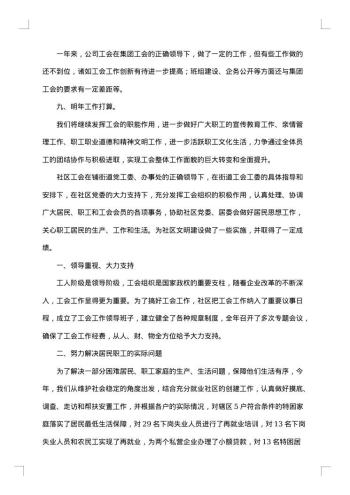20xx年企业工会工作情况总结
