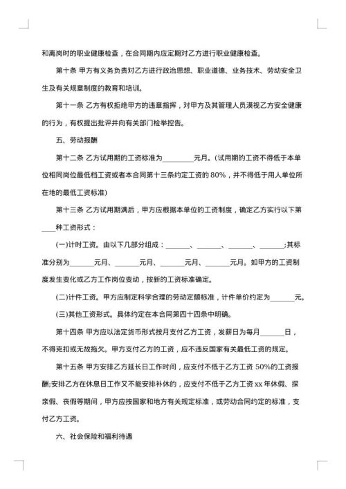 车间工人劳动合同