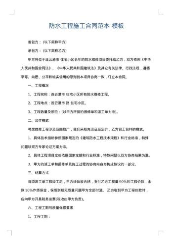 防水工程施工合同范本