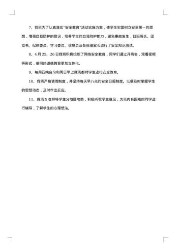 20xx年班级安全工作总结范文