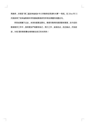 20xx年教师月工作总结