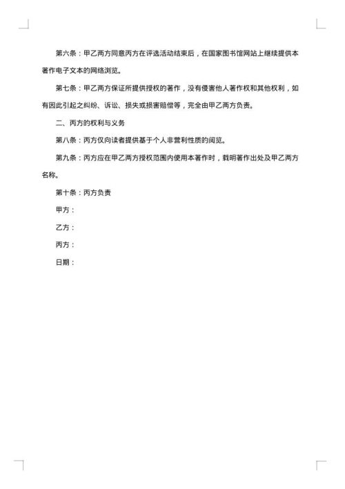 图书著作权网络合同