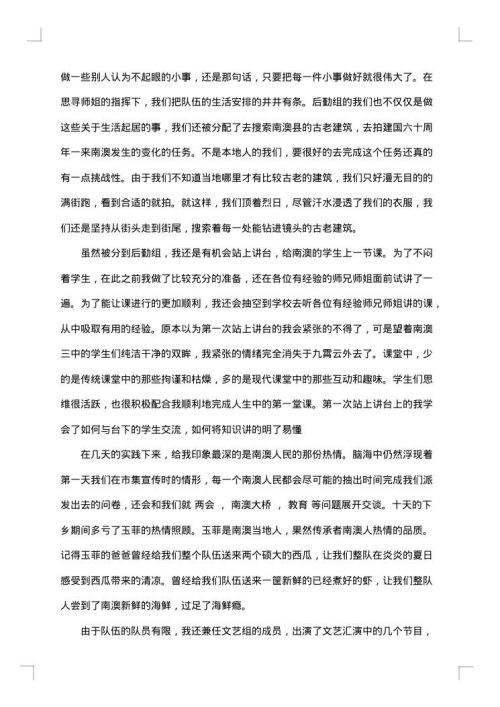 个人总结范本