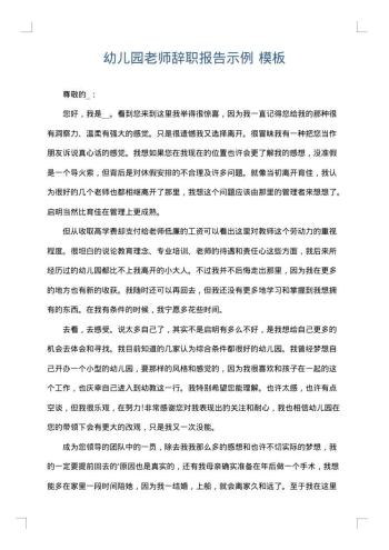 幼儿园老师辞职报告示例