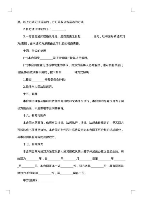 房屋拆迁合同