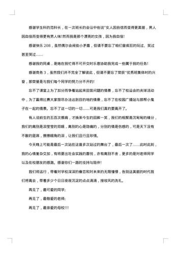 大学毕业感言英文版参考