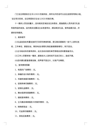 20xx年经典的促销策划方案