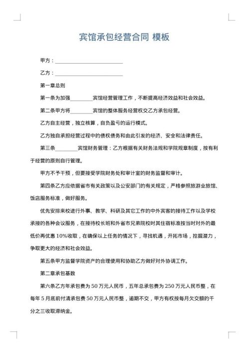 宾馆承包经营合同
