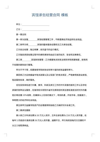 宾馆承包经营合同