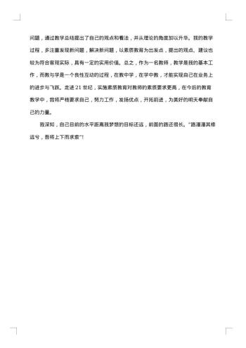 青年教师述职报告经典借鉴