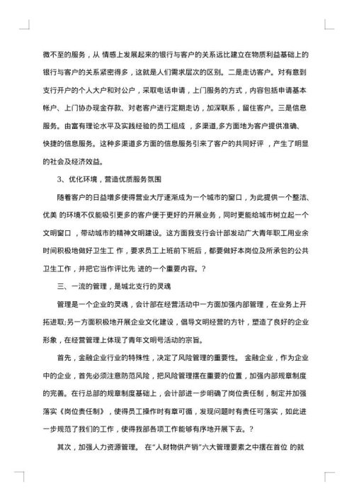 农业银行财务人员工作总结