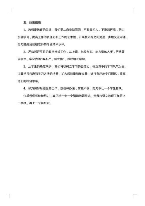 教研组德育工作总结