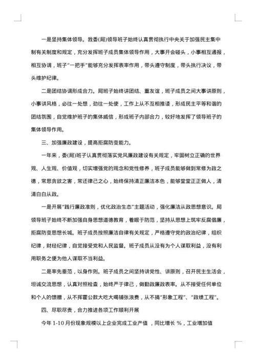 党员述职述廉报告