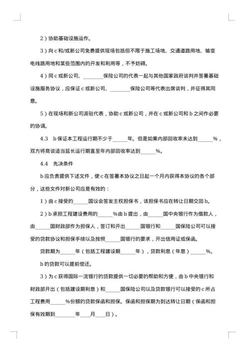 投资合同