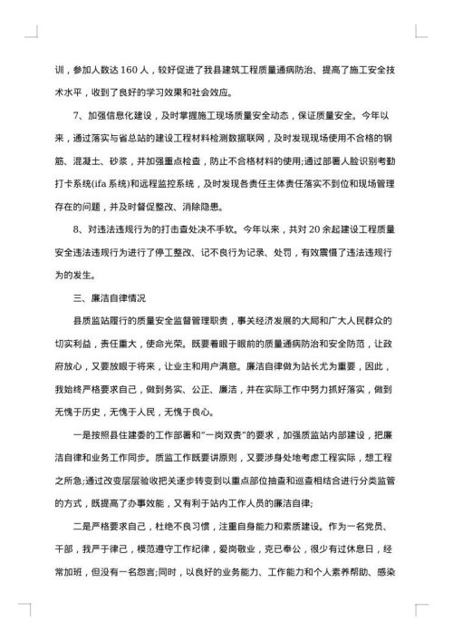 项目经理述职述廉报告