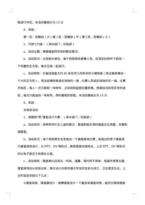 网络文化节活动策划书