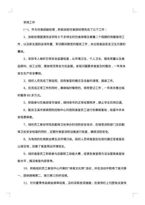 前台行政年度工作述职报告