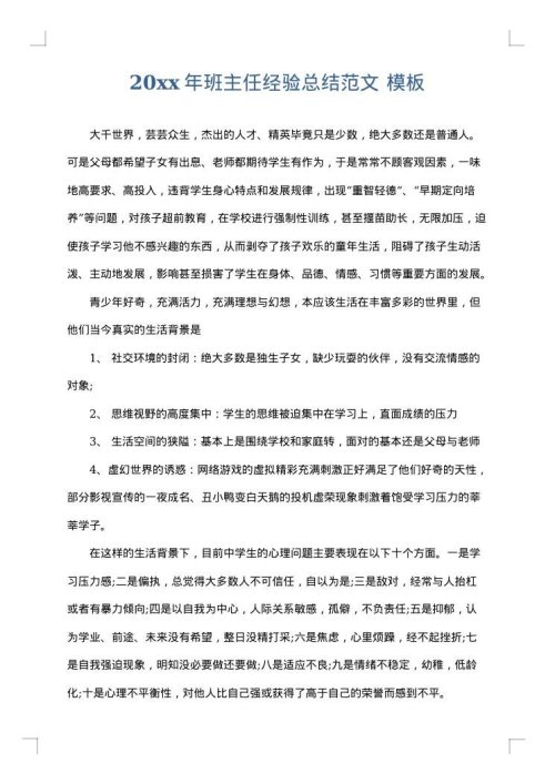 2025年班主任经验总结范文
